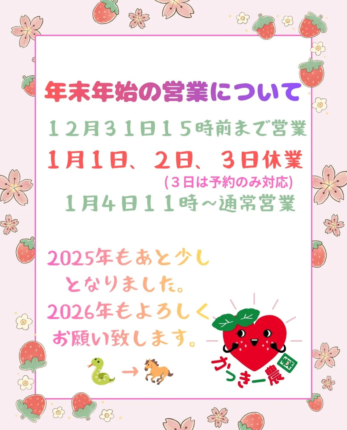 年末年始のお知らせです📢