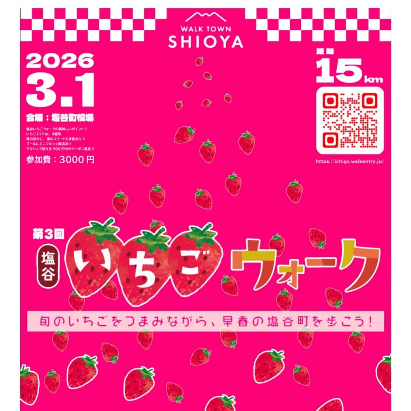 いちごウォーク🍓お疲れさまでした！