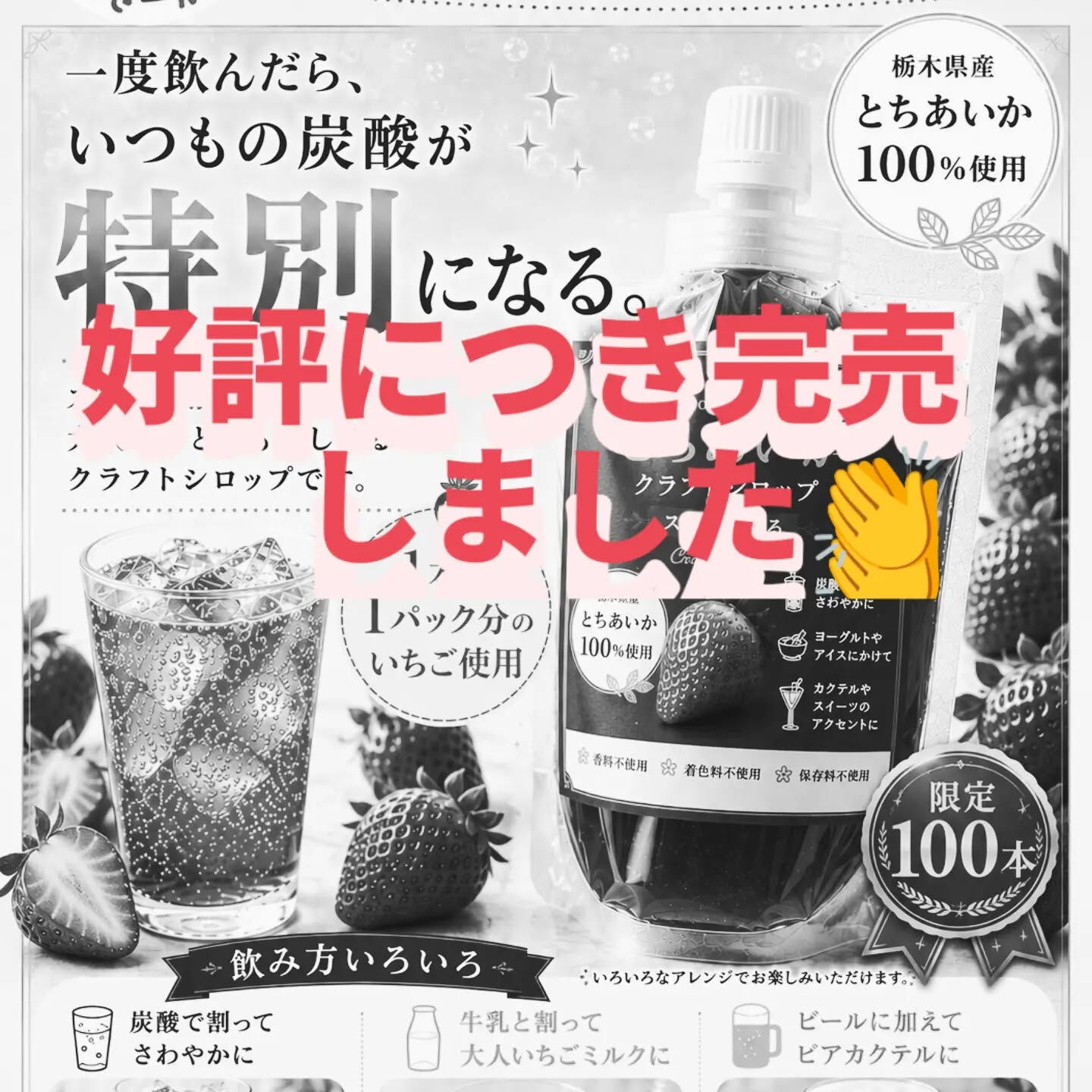 年内のいちごのクラフトシロップはかっきー農園での販売は終了し